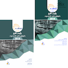 بسته آموزشی رادیولوژی دهان، فک و صورت وایت فارو 2019 جلد 1 و 2 همراه با فیلم آموزشی